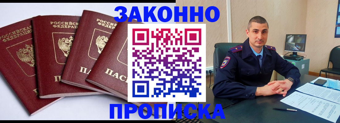 прописка регистрация в Аргуне