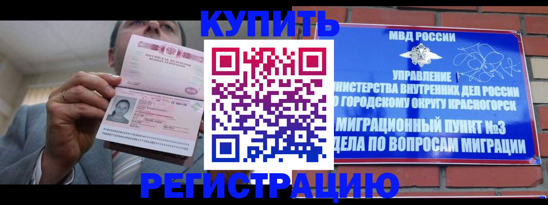 прописка в Аргуне