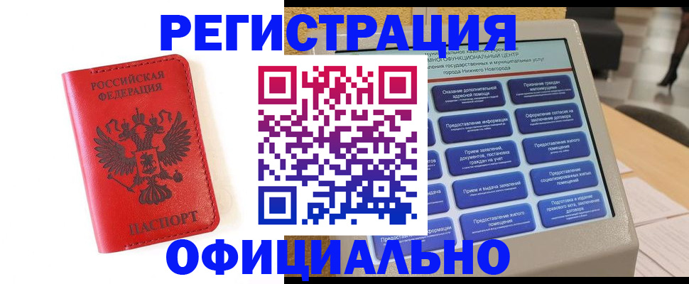 прописка законно в Аргуне