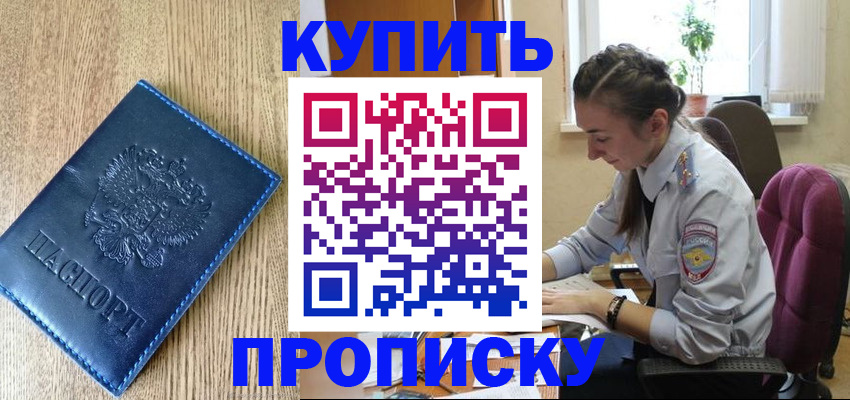 временная регистрация в квартире в Аргуне