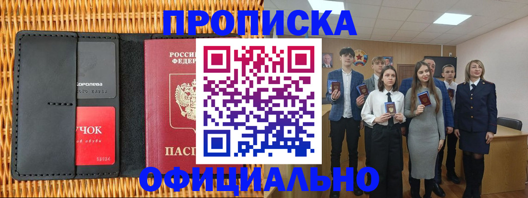 временная прописка в Аргуне