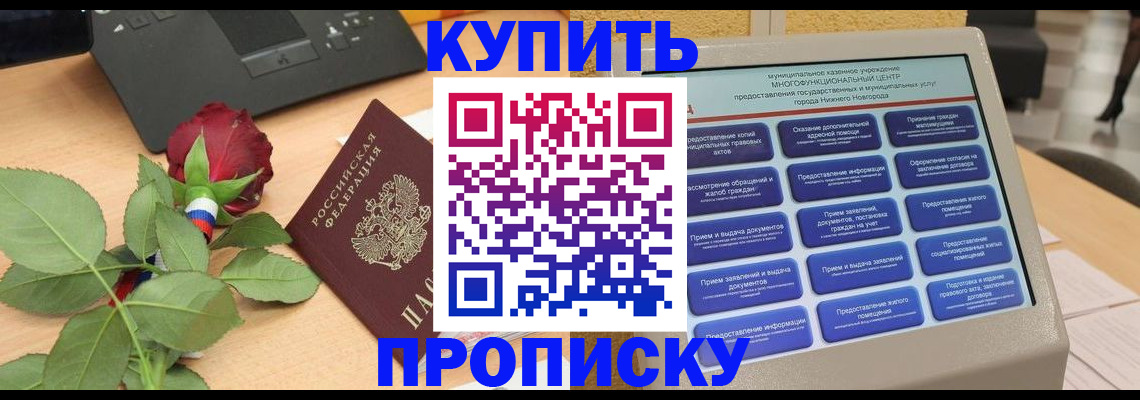 прописка в Аргуне