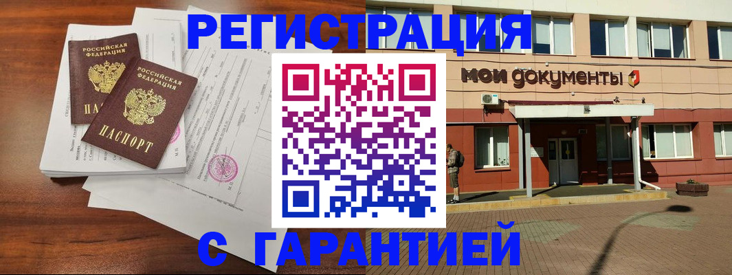 прописка для работы в Аргуне