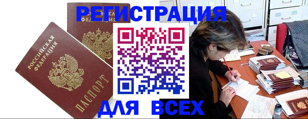 временная регистрация купить в Аргуне