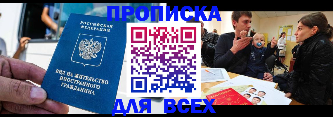 прописка регистрация в Аргуне